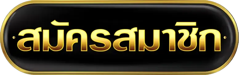 DAISY678 สล็อตเว็บตรงครบวงจร ปั่นสนุกแตกง่าย จ่ายเต็มทุกยอด